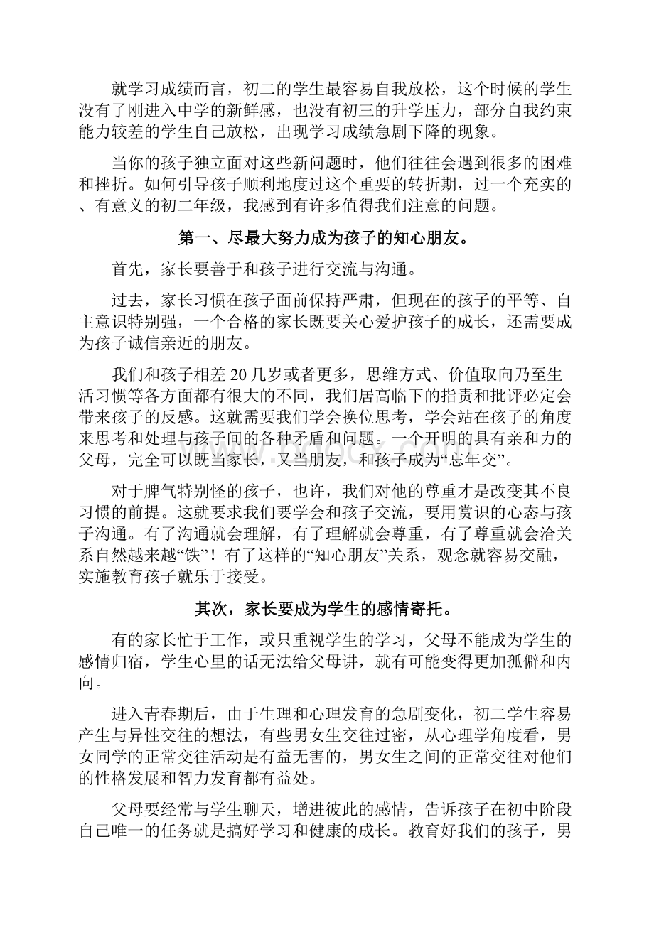 家长会班主任发言稿八年级最新总结24篇.docx_第2页