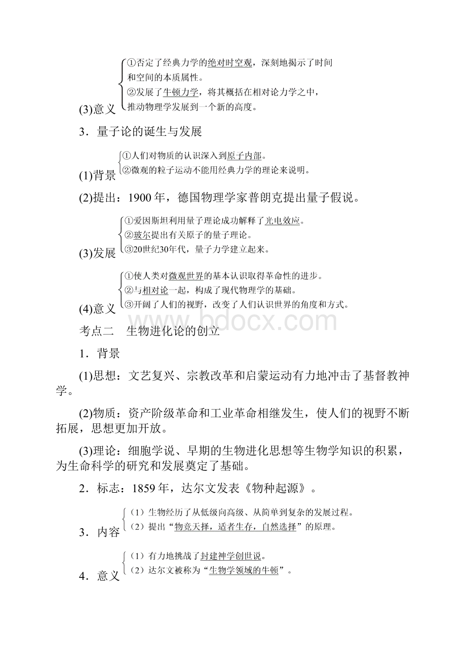 近代以来世界的科技发展历程讲义.docx_第2页