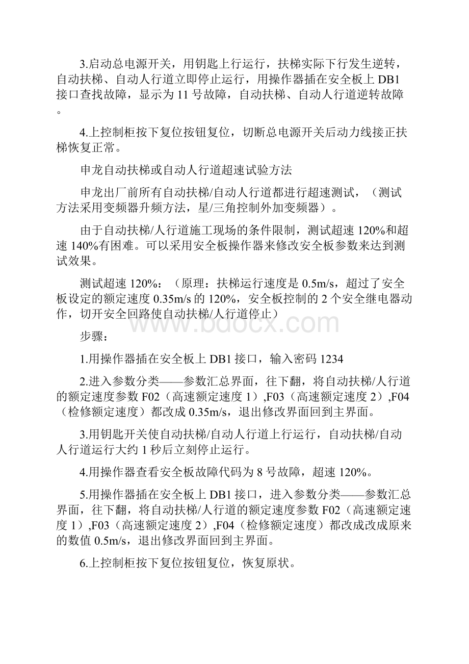 自动扶梯试验方法.docx_第3页