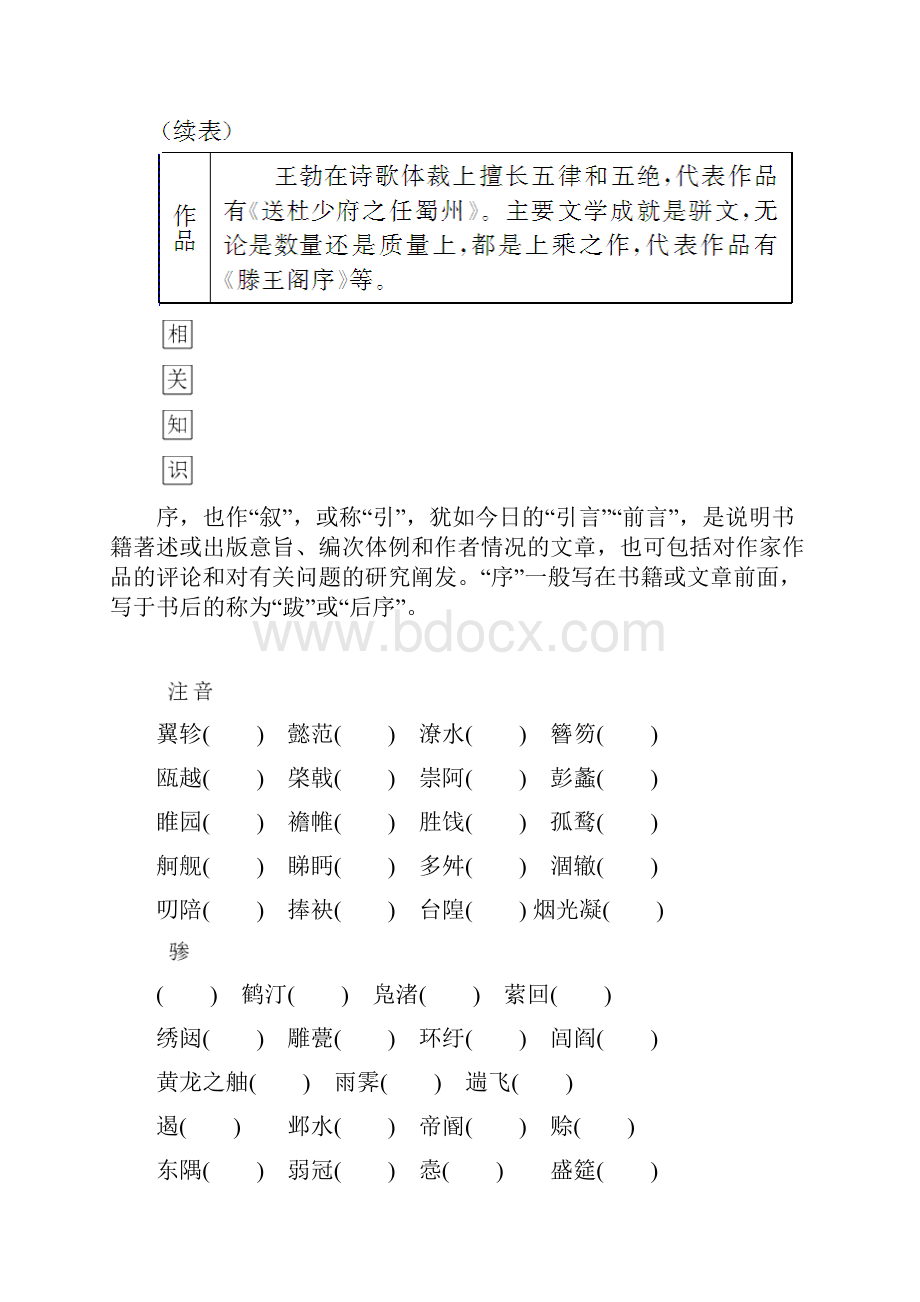 人教新课标版语文高二第二单元第5课 滕王阁序练习 新人教版必修5.docx_第2页