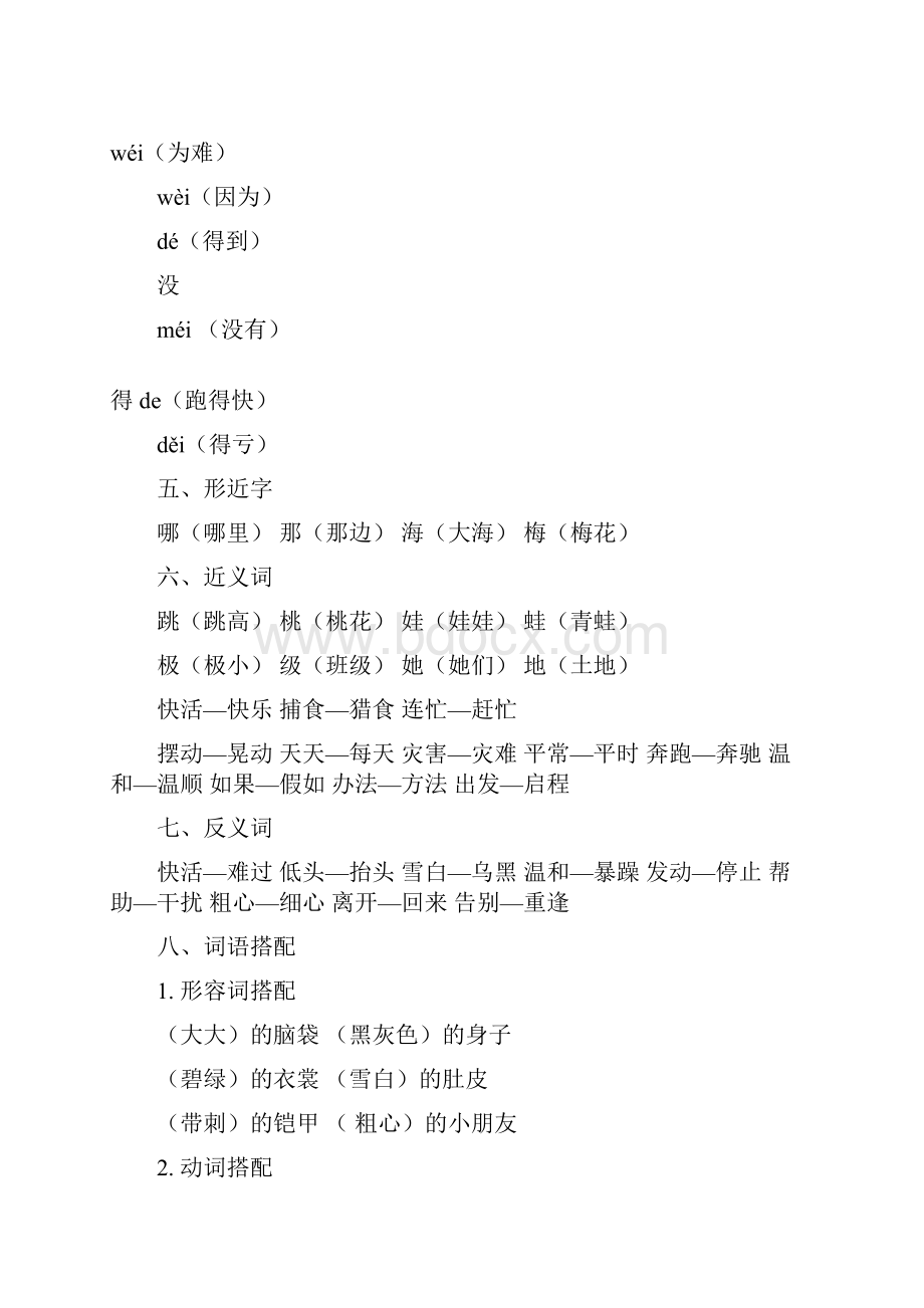 二年级语文上册素材第一单元要点知识 口语交际 学习园地 单元检测卷 人教.docx_第3页