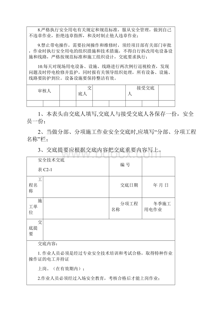 建筑施工现场临时用电安全技术交底大全.docx_第2页