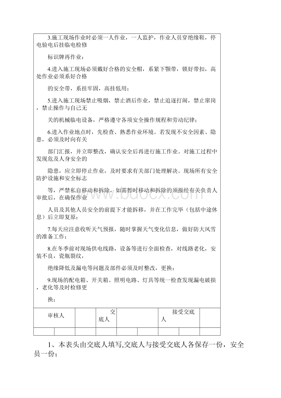 建筑施工现场临时用电安全技术交底大全.docx_第3页