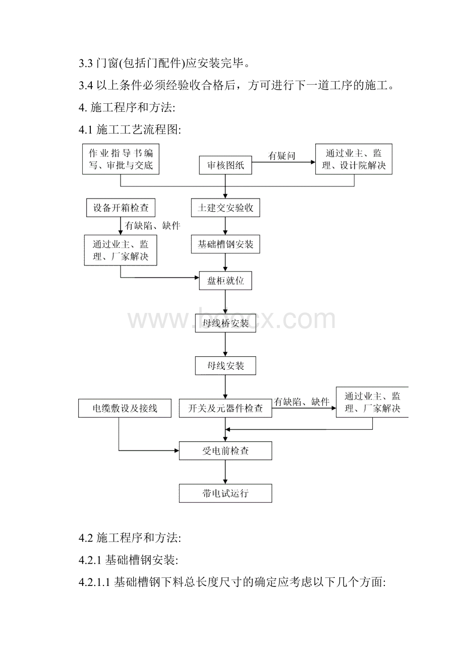 低压配电装置安装工艺分析.docx_第2页