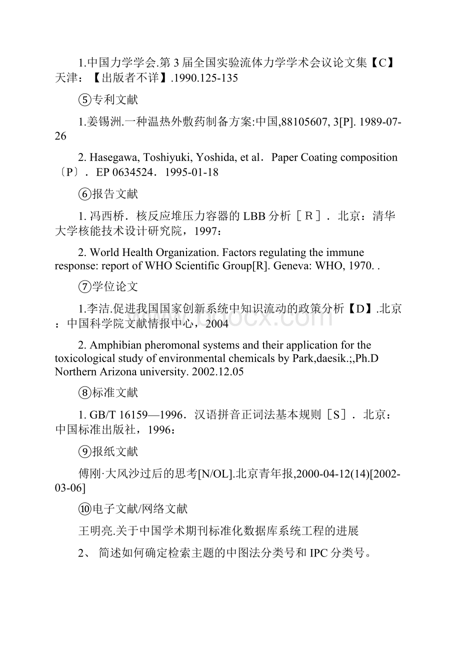 广西大学献检索作业化工类1018.docx_第2页