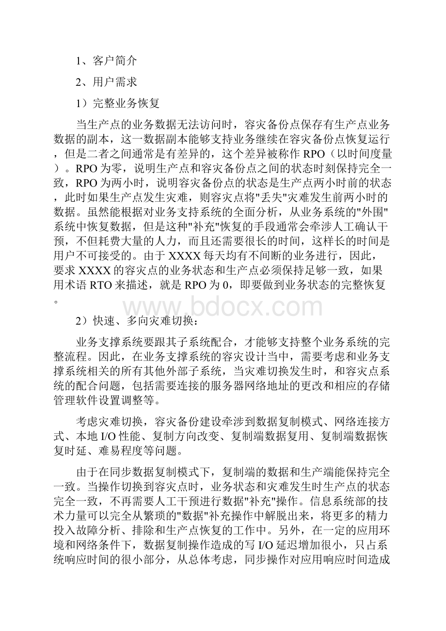 信息系统灾难备份系统建设方案doc.docx_第2页