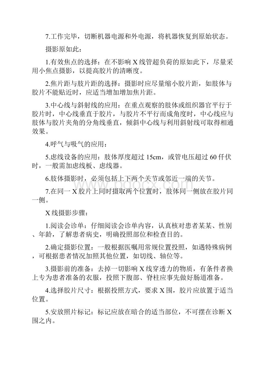 X线摄影技术操作要求规范.docx_第2页