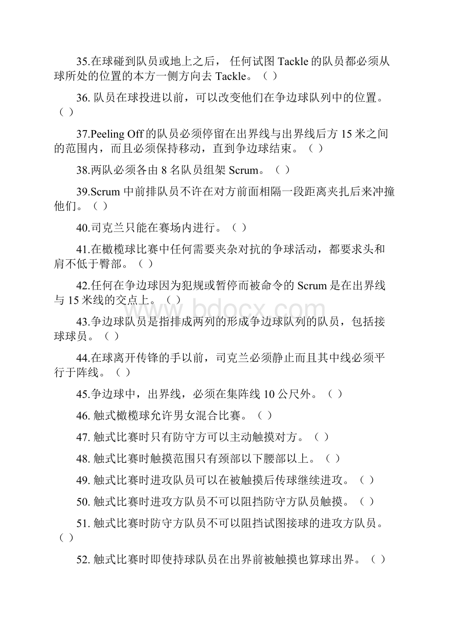 Rugby理论试题复习资料.docx_第3页