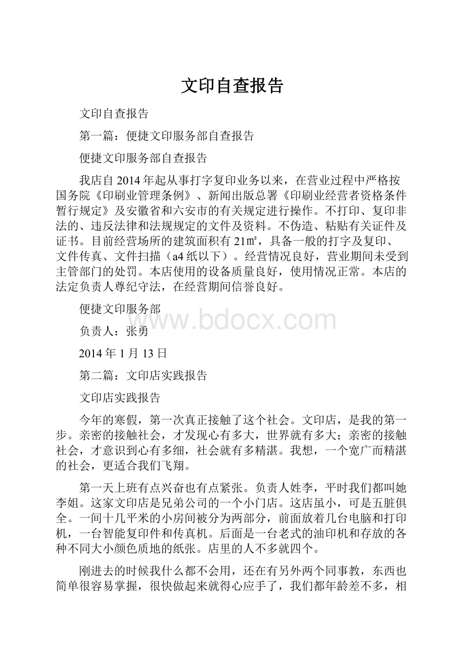 文印自查报告.docx_第1页