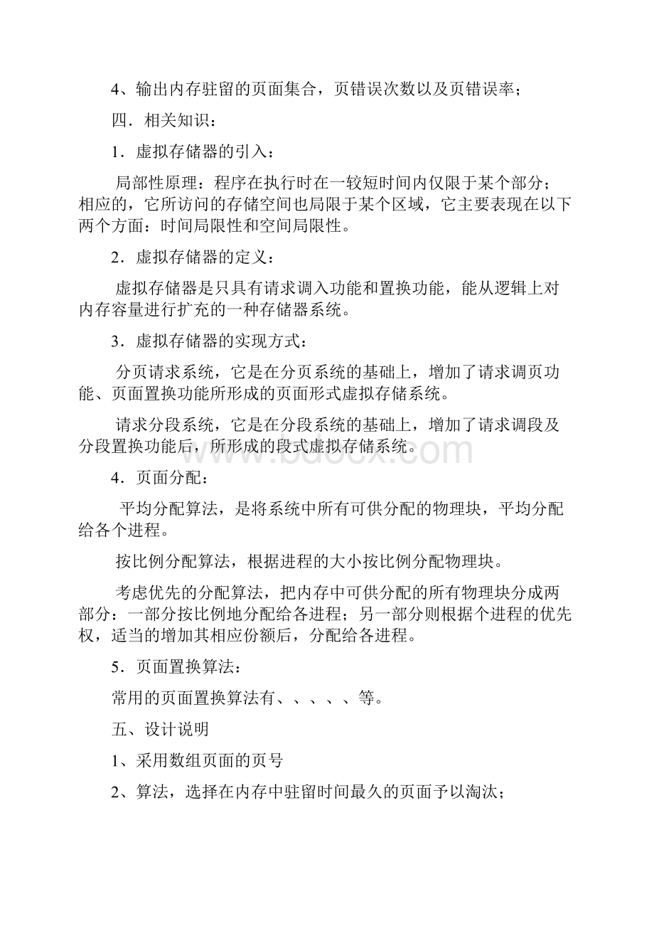 操作系统课程设计页面置换算法C语言.docx_第2页