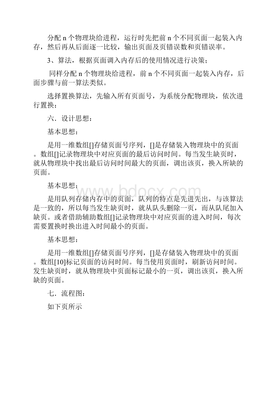 操作系统课程设计页面置换算法C语言.docx_第3页