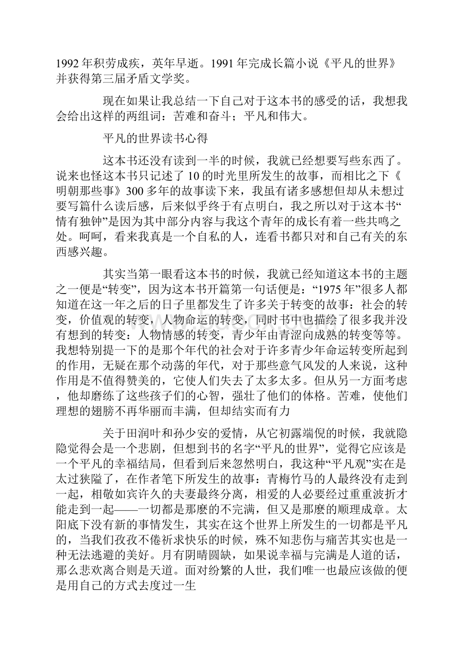 平凡的世界读书心得.docx_第2页