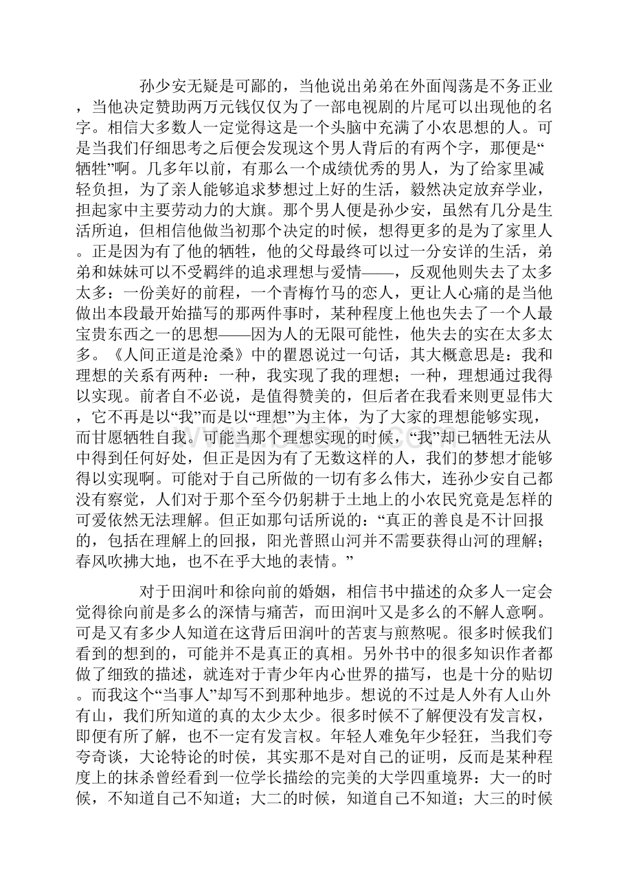 平凡的世界读书心得.docx_第3页