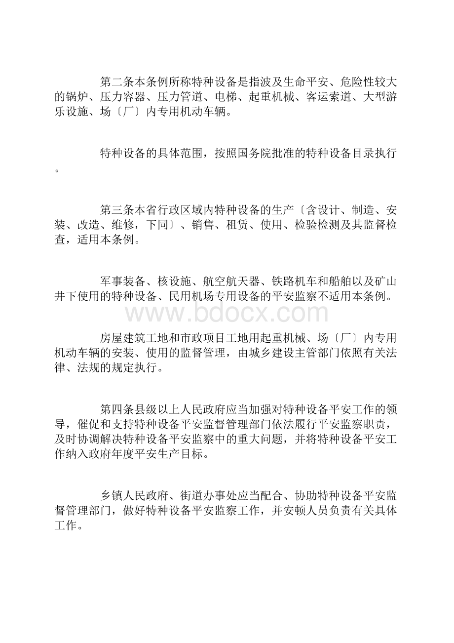 江西省特种设备安全监察条例修正.docx_第3页