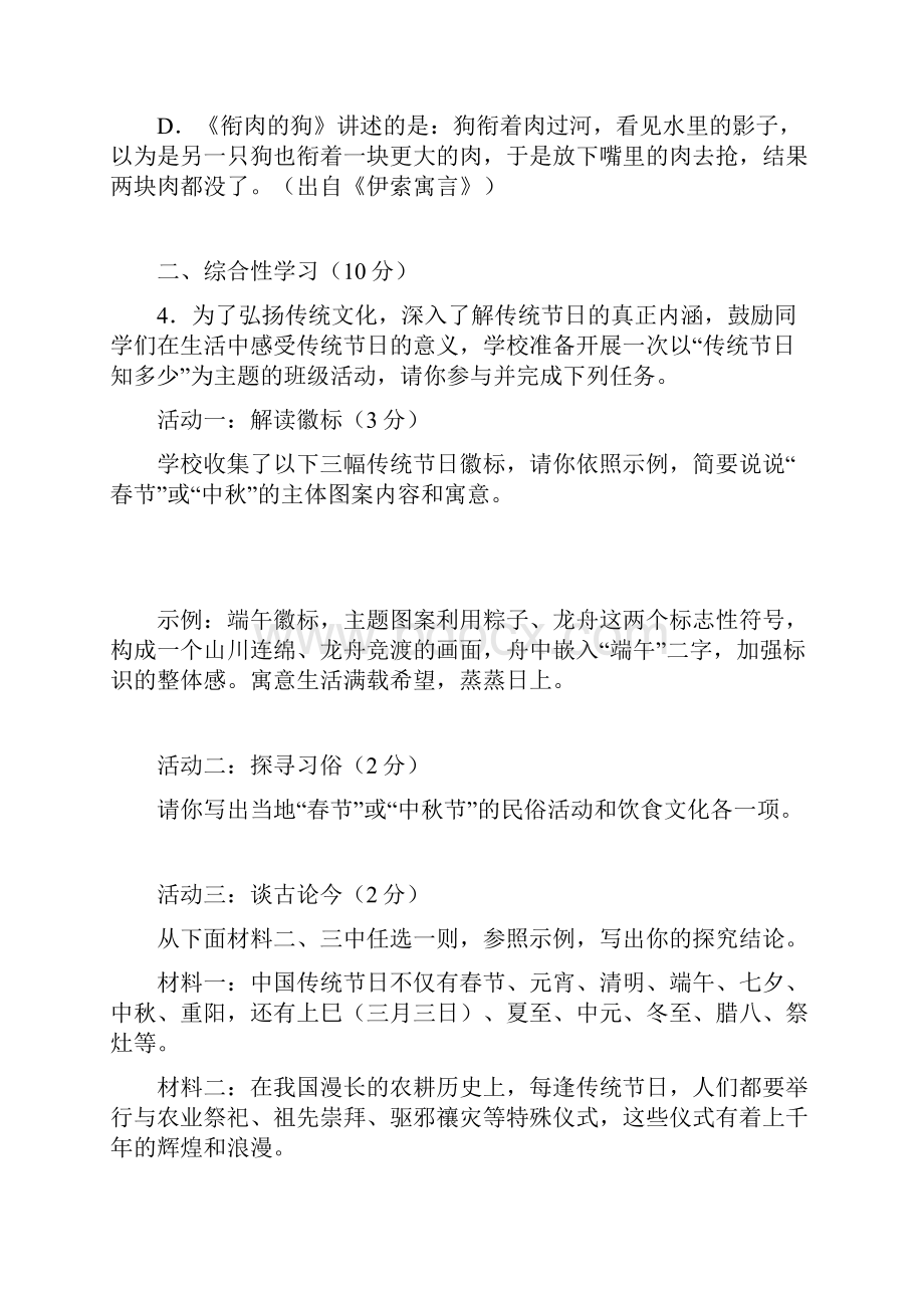 长春初中毕业升学考试语文模拟题含答案.docx_第3页