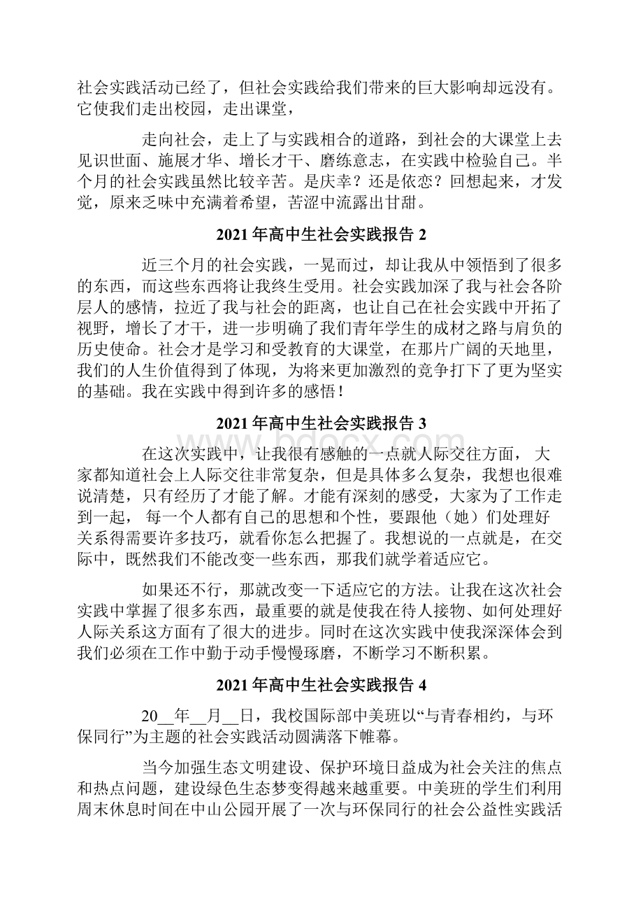 高中生社会实践报告.docx_第2页