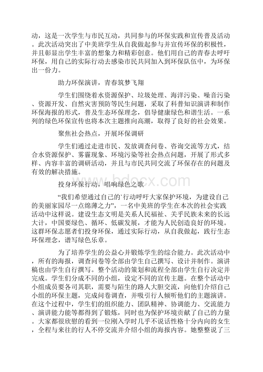 高中生社会实践报告.docx_第3页