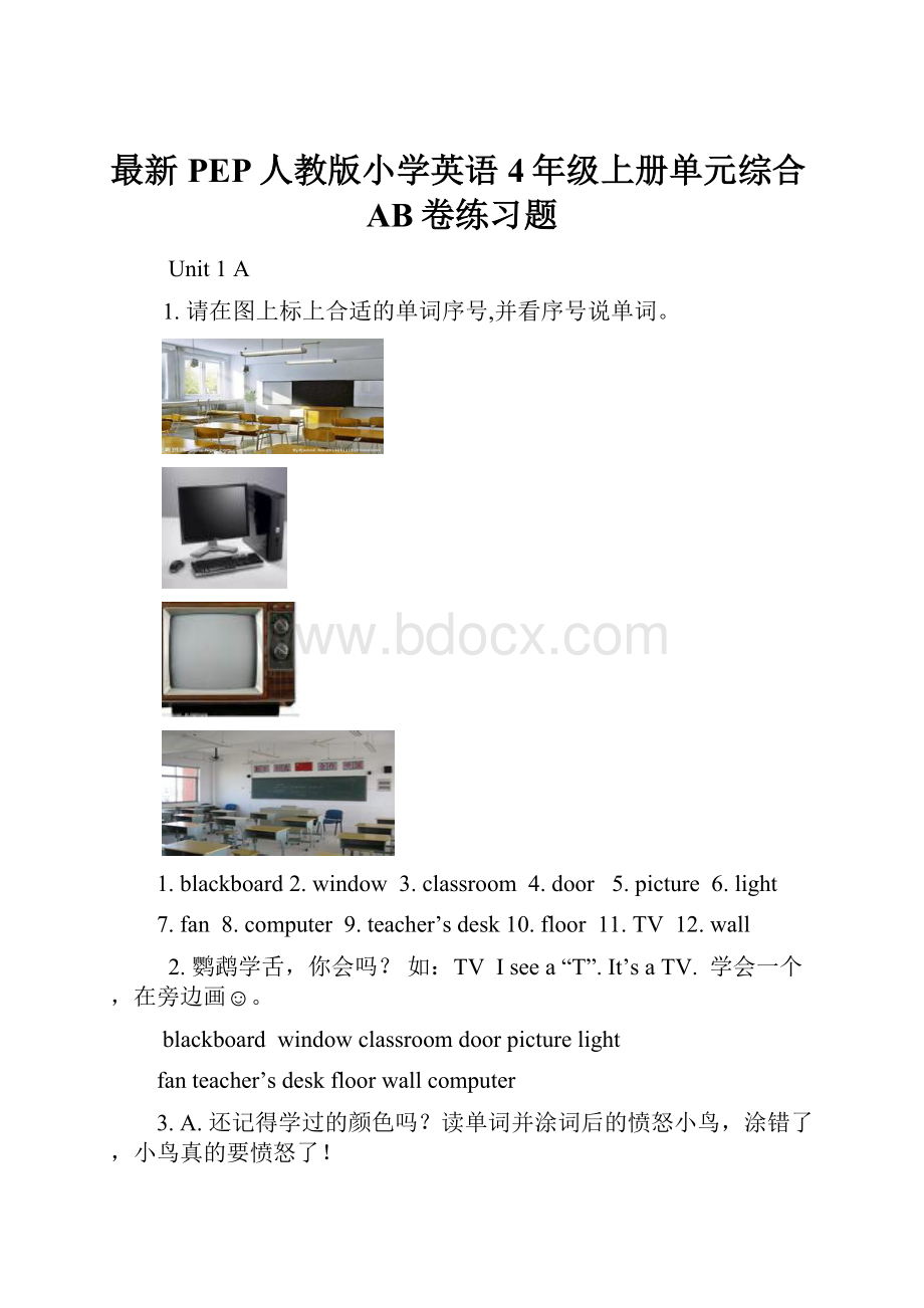 最新PEP人教版小学英语4年级上册单元综合AB卷练习题.docx