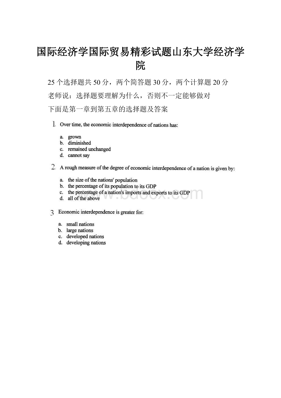 国际经济学国际贸易精彩试题山东大学经济学院.docx_第1页