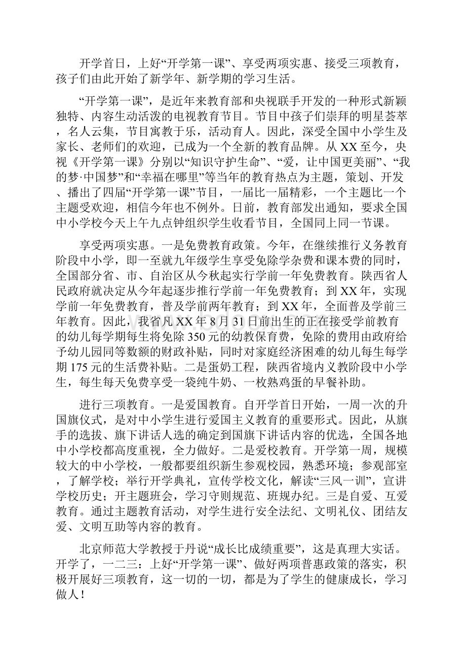 开学第一课心得体会.docx_第3页