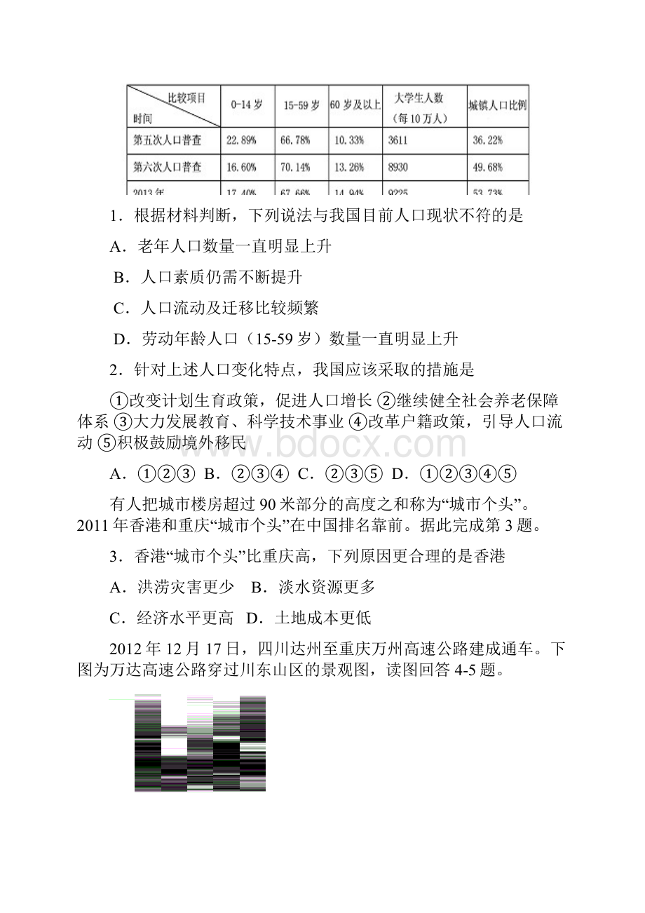 届云南省弥勒市高三模拟测试一地理试题及答案 精品.docx_第2页