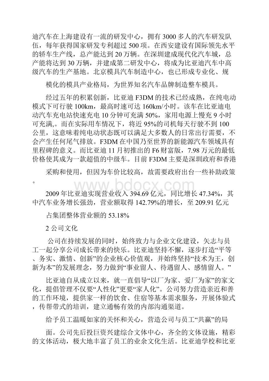 比亚迪S6推广与营销方案策划与分析.docx_第3页