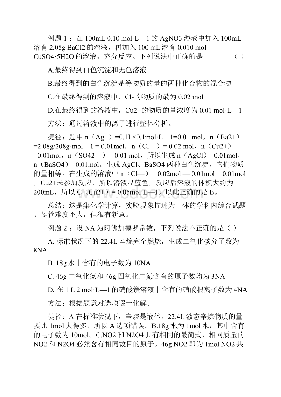 高中化学解题技巧汇总.docx_第3页