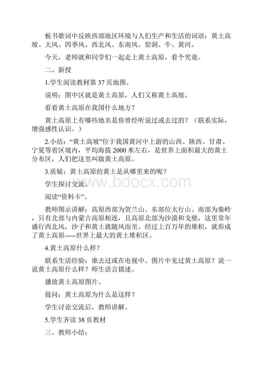 五下思品教案.docx_第2页