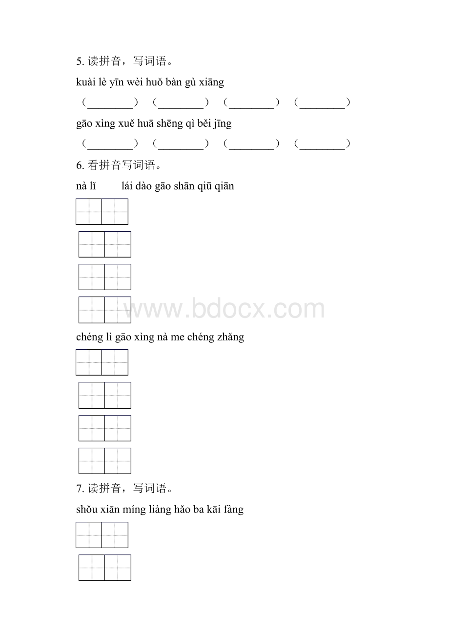 部编人教版一年级语文下册期末综合分类复习练习题及答案.docx_第2页