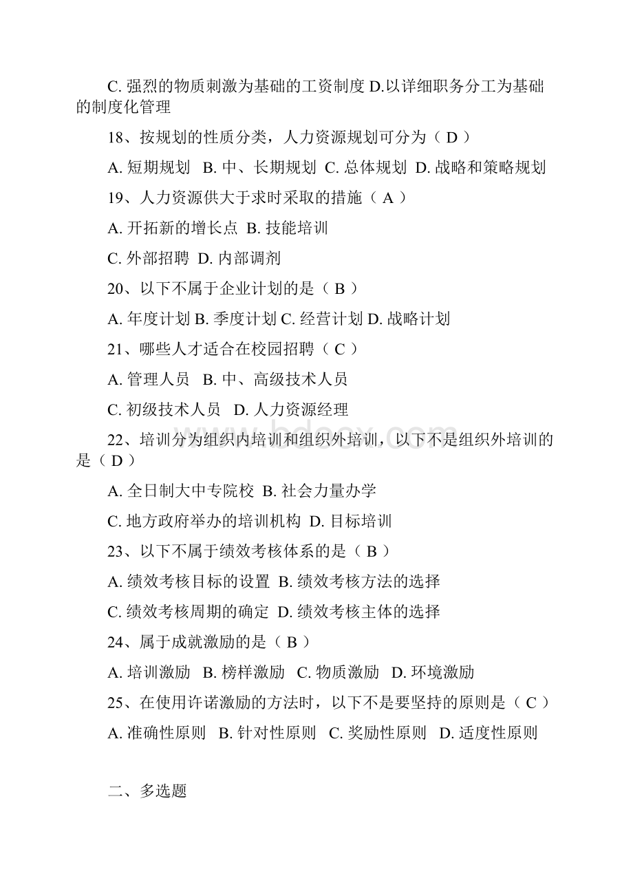 人力资源复习题14含答案.docx_第3页