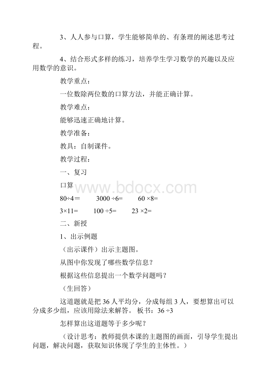 北师大版小学数学教学设计三年级上册《植树》教案.docx_第2页