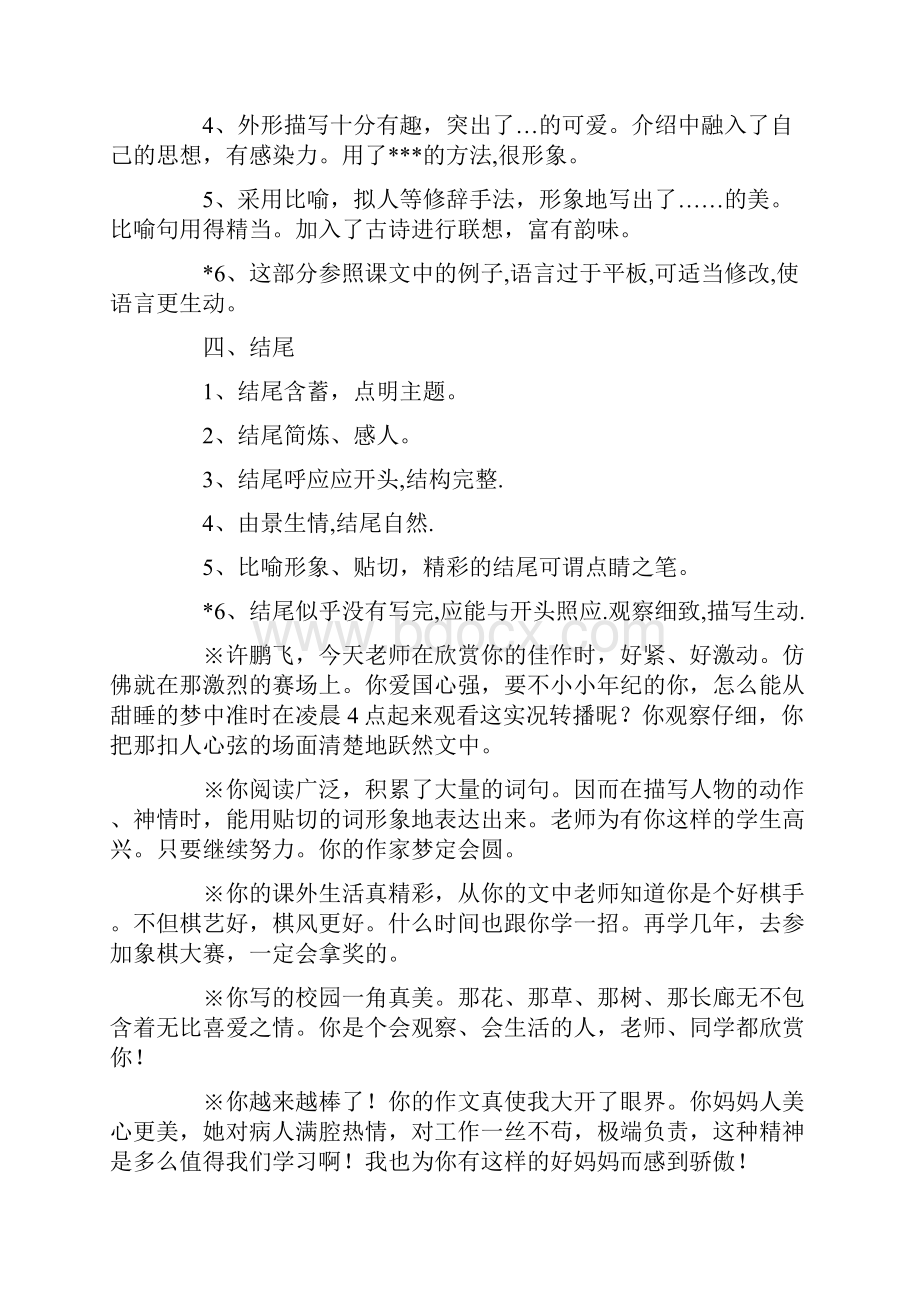 作文批改评语集锦全.docx_第2页