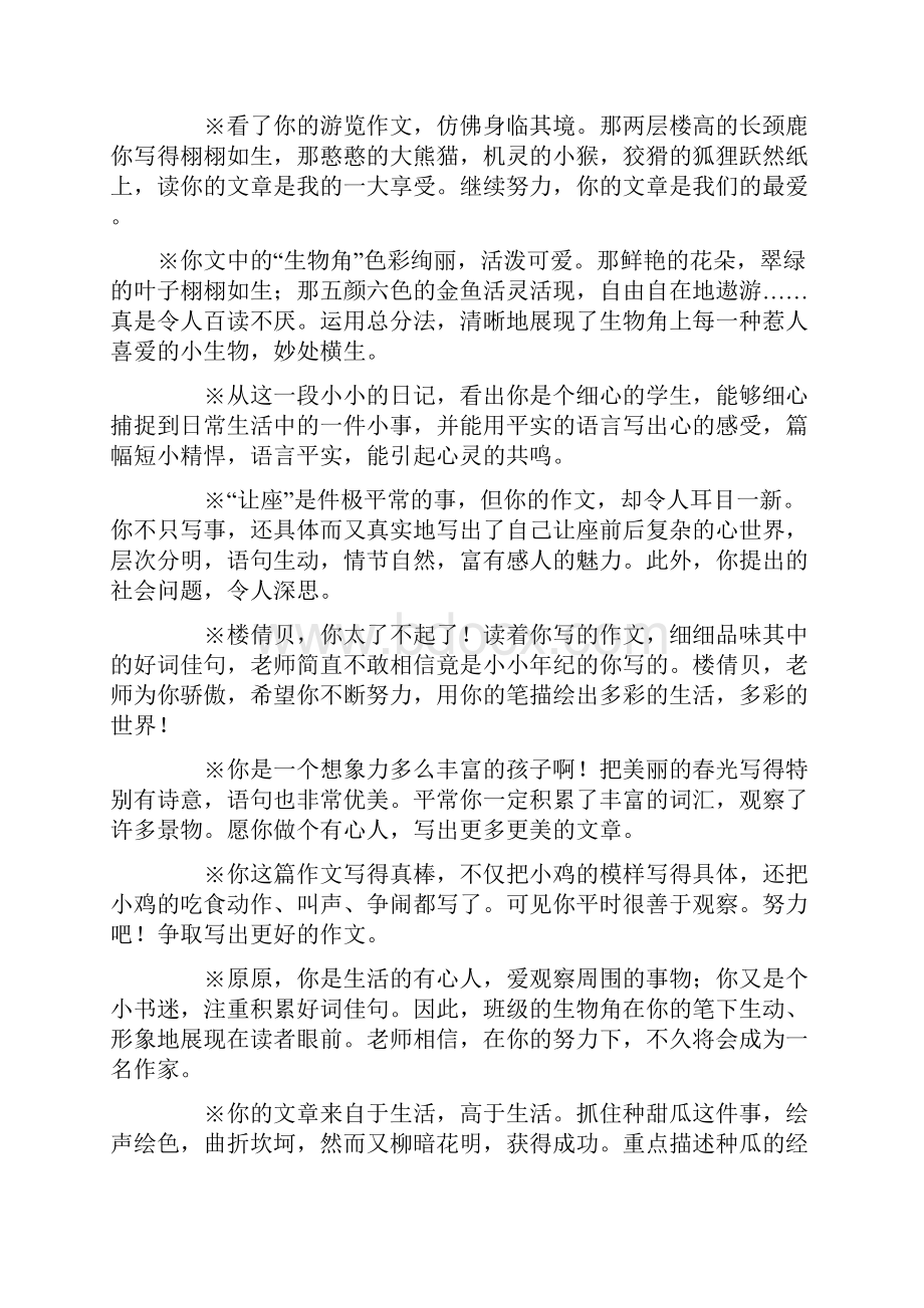 作文批改评语集锦全.docx_第3页