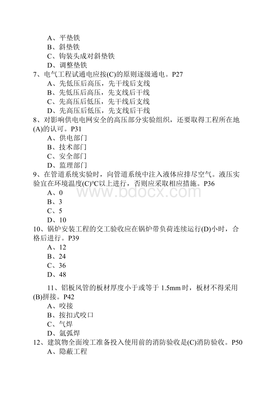 二级建造师测验考试《专业工程管理与实务机电工程》练习题.docx_第2页