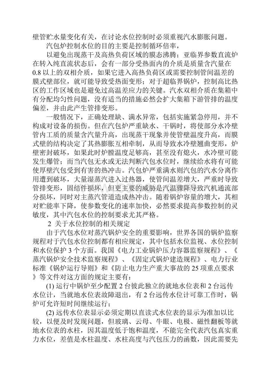 关于蒸汽锅炉汽包水位控制的建议正式版.docx_第3页