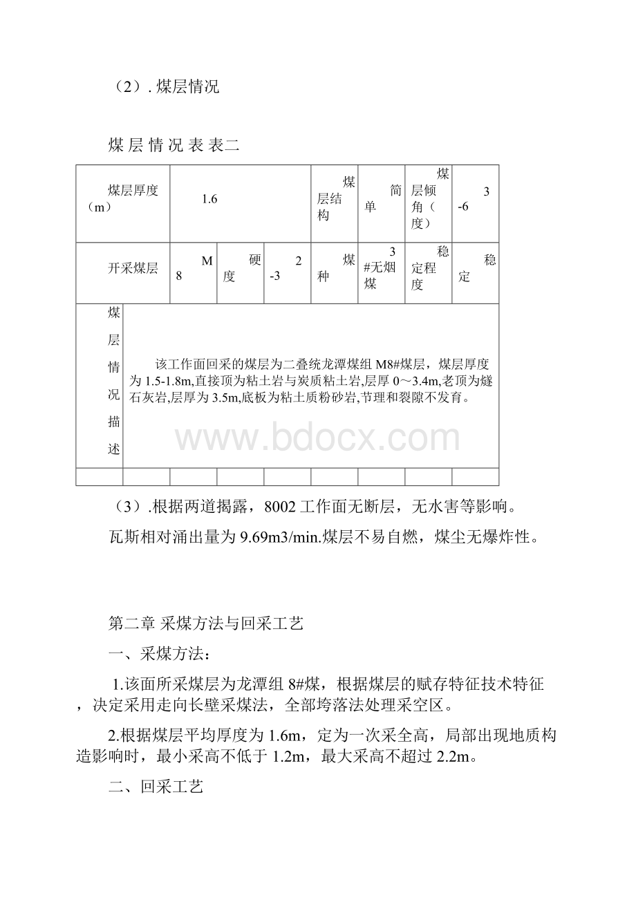 张家寨8002作业规程.docx_第3页