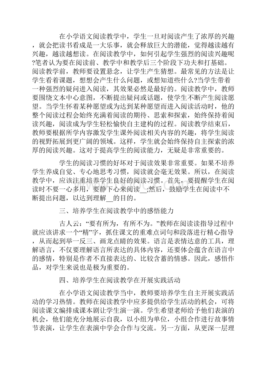 语文小课题研究报告.docx_第2页