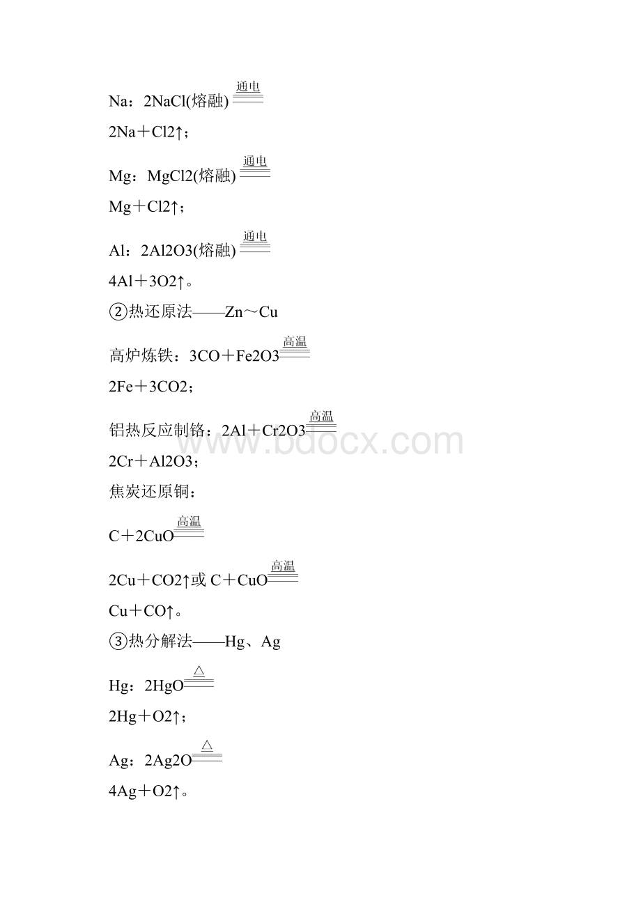 高考鲁科版化学一轮第1部分 第4章 第3节 金属材料 复合材料.docx_第3页