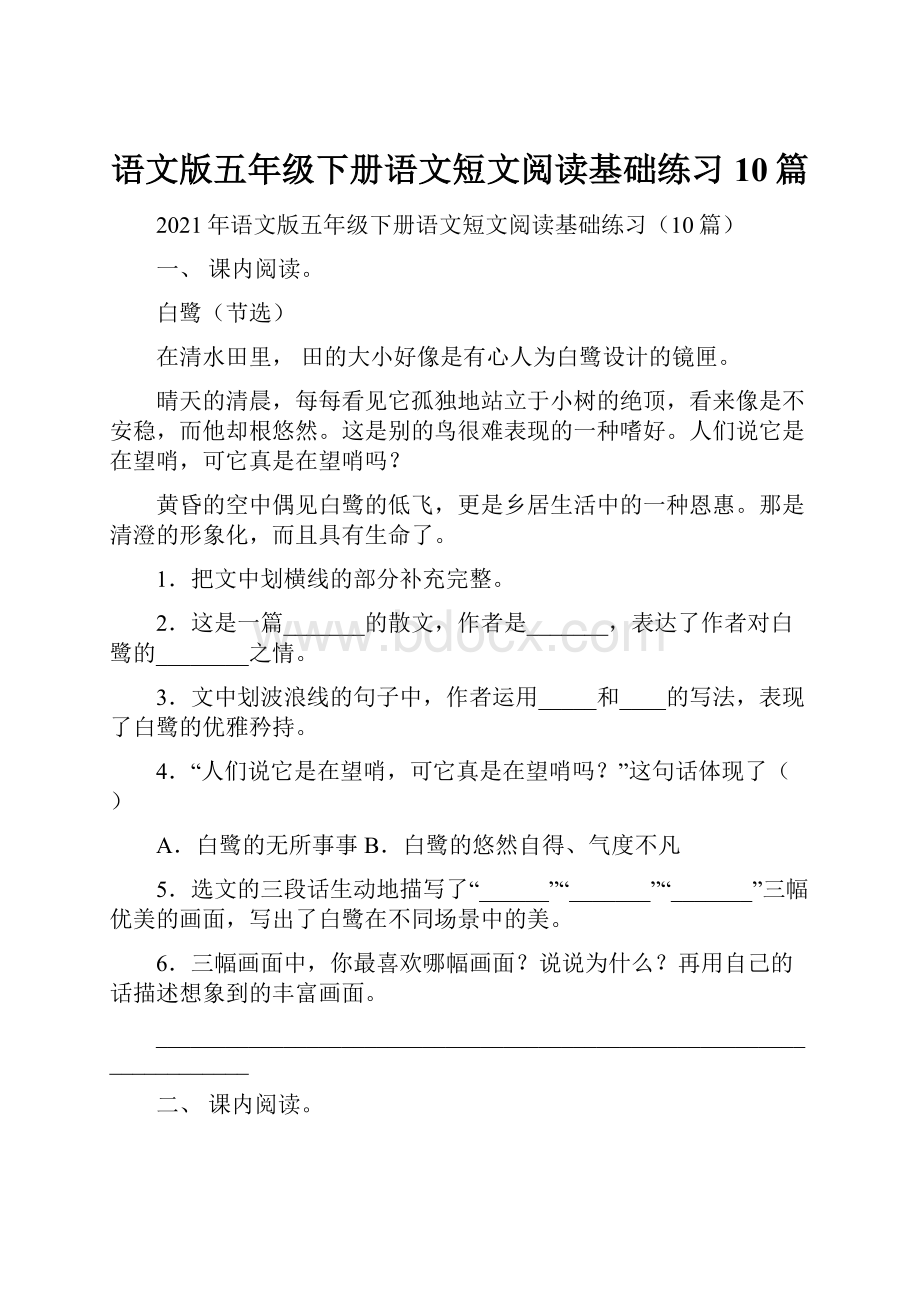 语文版五年级下册语文短文阅读基础练习10篇.docx