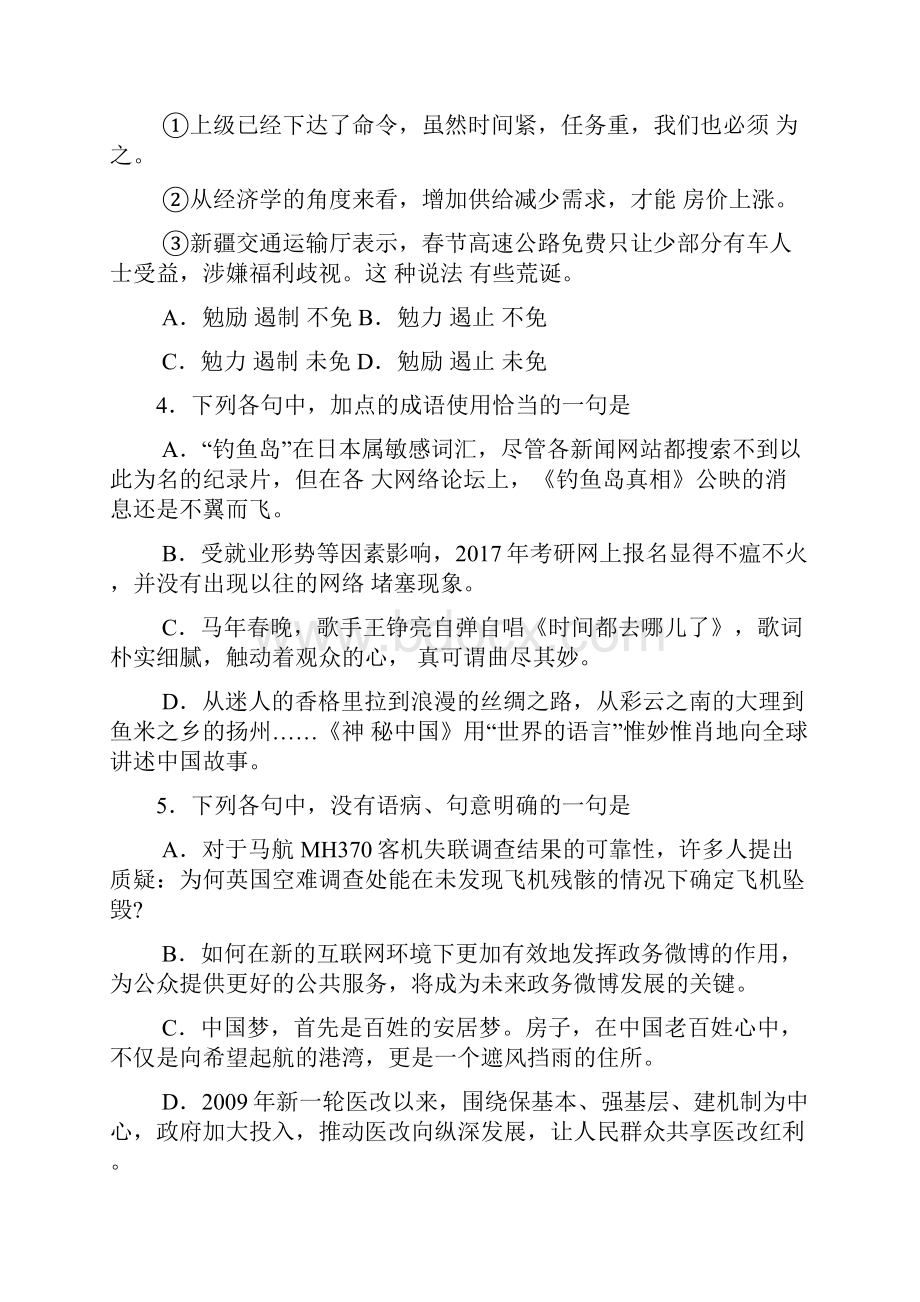 届山东省德州市高三模拟考试二模语文试题及答案.docx_第2页