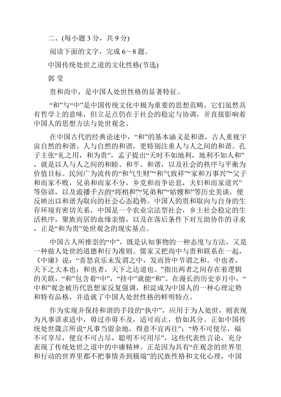 届山东省德州市高三模拟考试二模语文试题及答案.docx_第3页