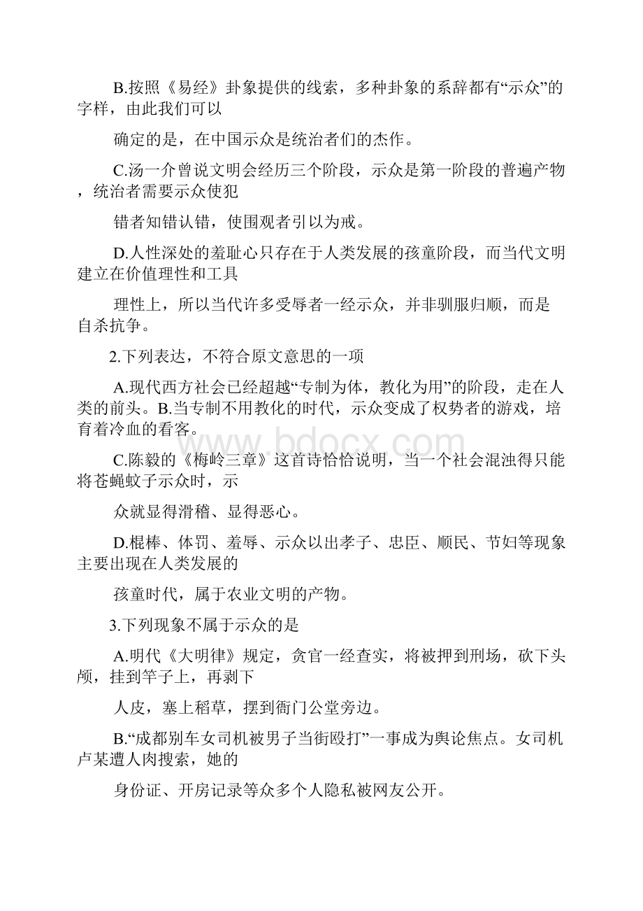 山东省滕州市第十一中学届高三上学期月考语文试题.docx_第3页