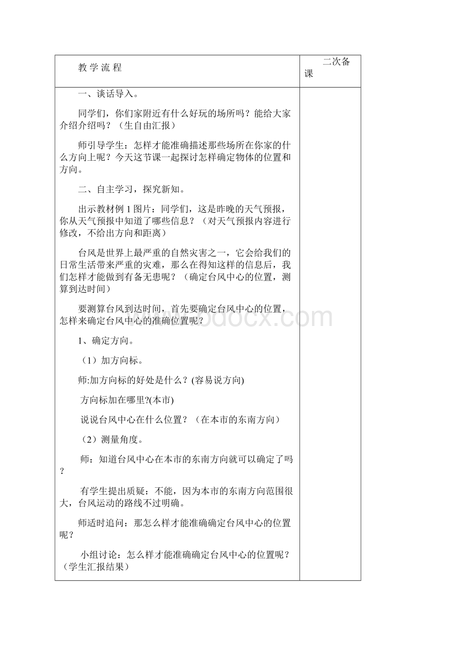 秋季新人教版六年级数学上学期2位置与方向二单元复习教案13.docx_第2页