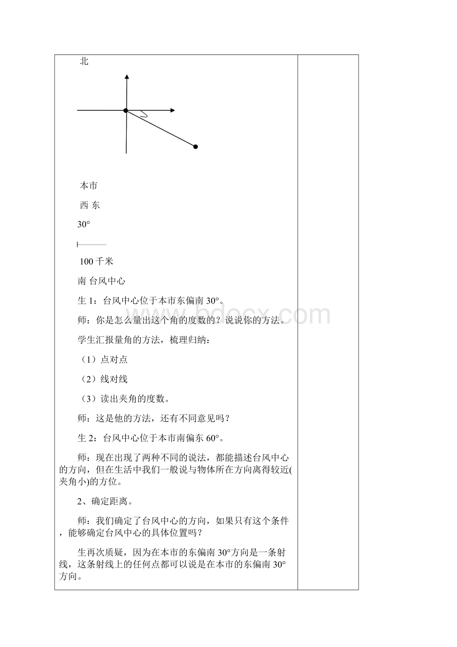 秋季新人教版六年级数学上学期2位置与方向二单元复习教案13.docx_第3页