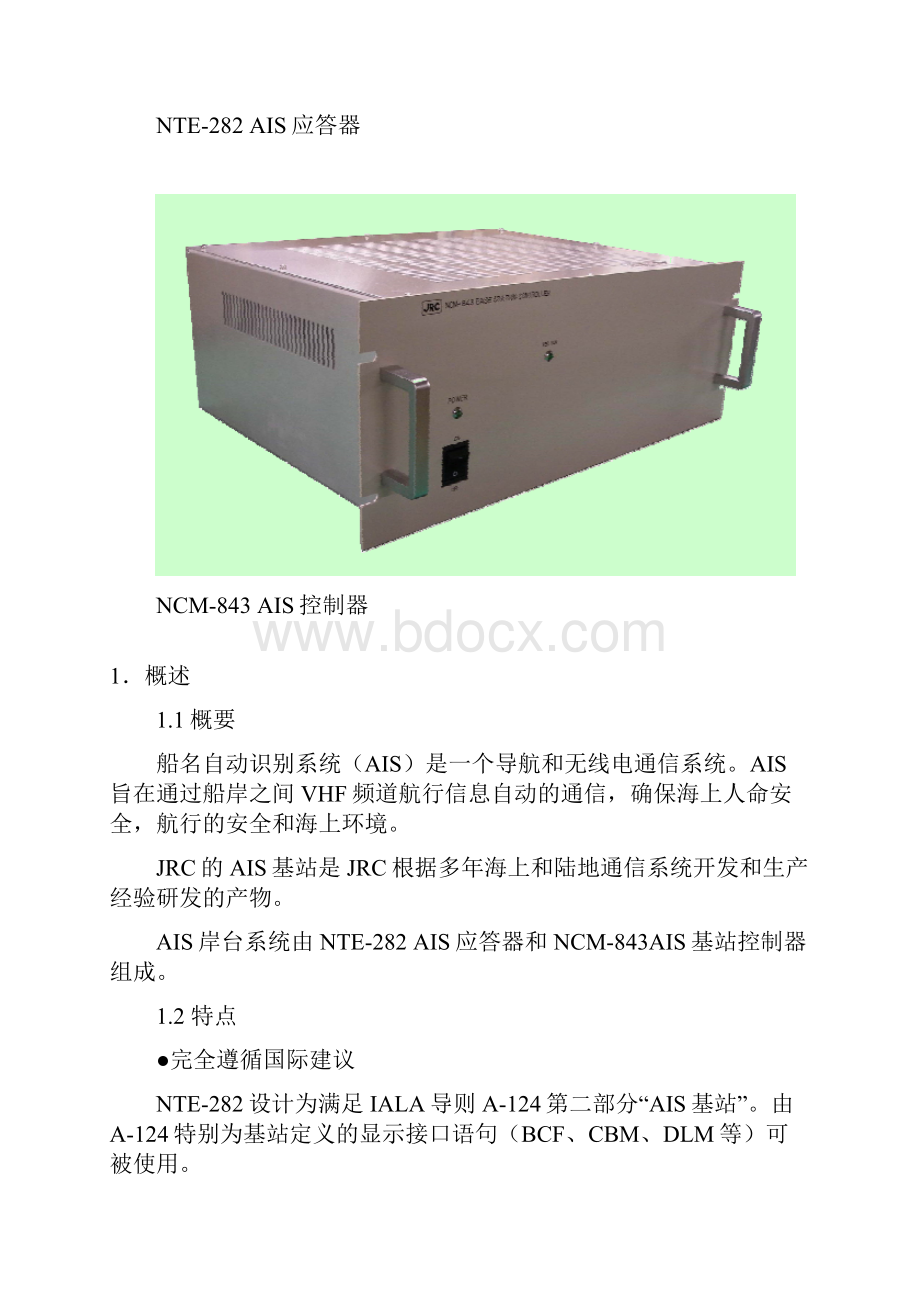 AIS基站使用手册.docx_第3页