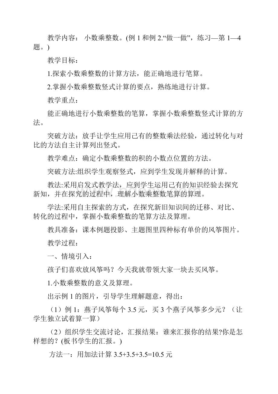 教案教材最新学年秋季学期人教版小学五年级数学上册教案可打印.docx_第2页