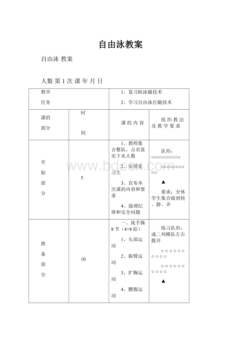 自由泳教案.docx_第1页