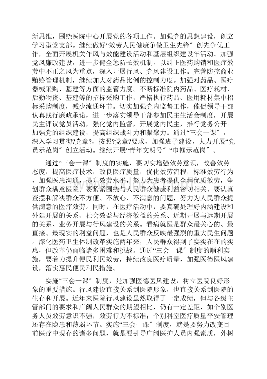 三会一课讲稿.docx_第2页