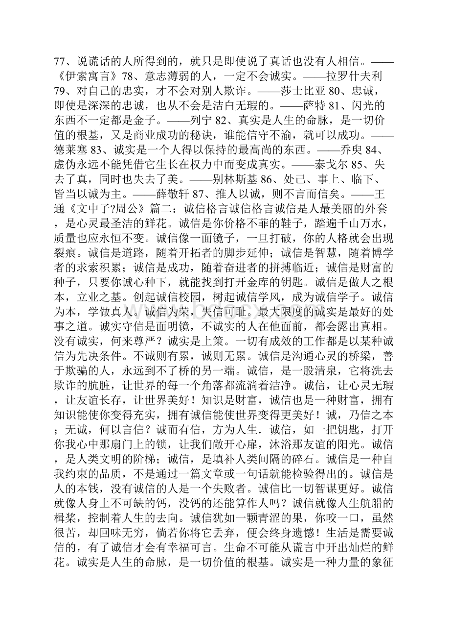 名言一个人没有了诚信就什么都没有了.docx_第3页