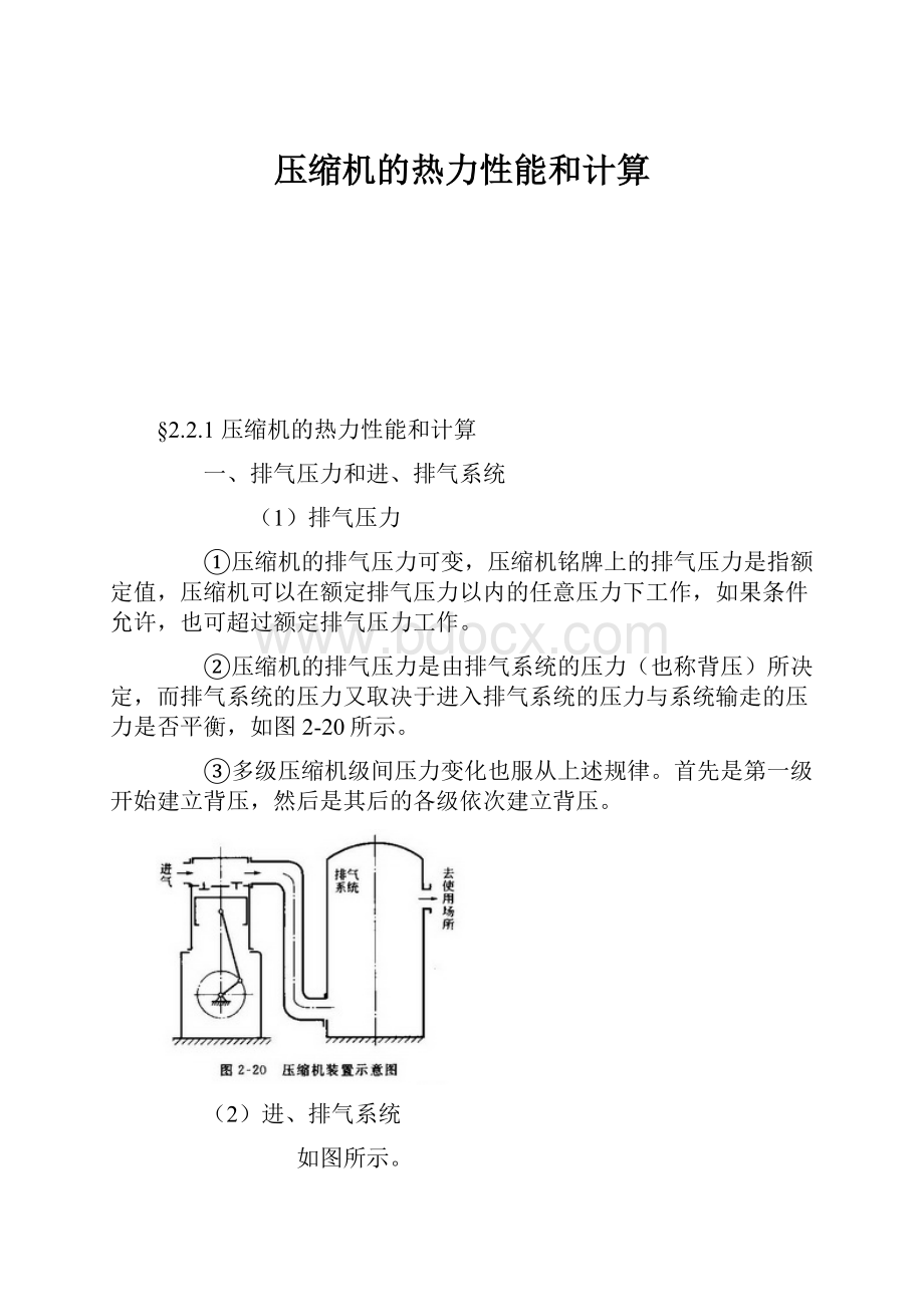 压缩机的热力性能和计算.docx